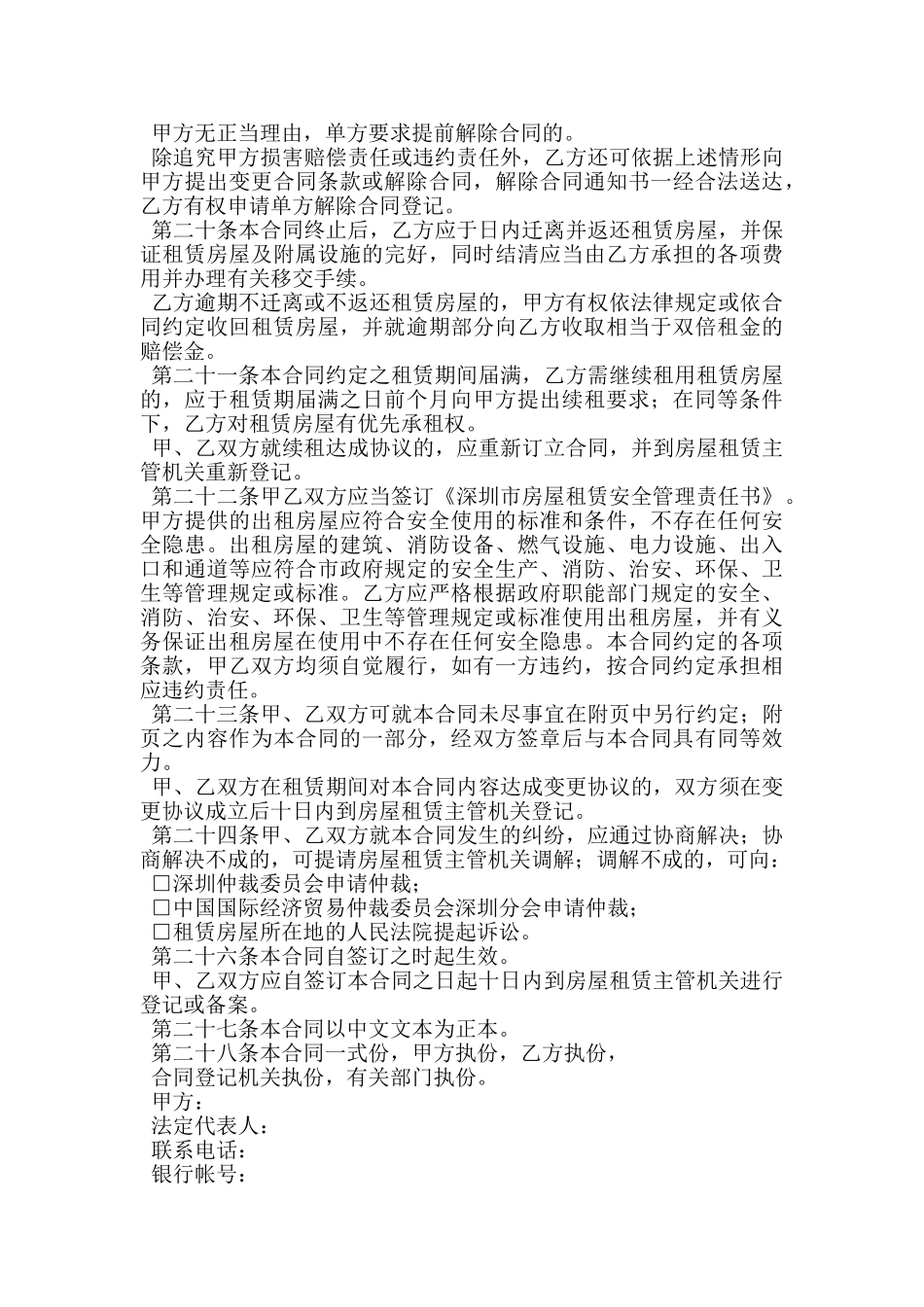 详细版深圳住房租赁合同范本_第3页