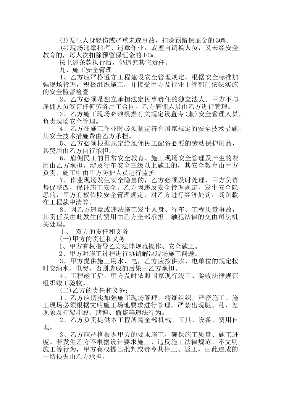 详细版拆迁工程承包合同模板_第2页