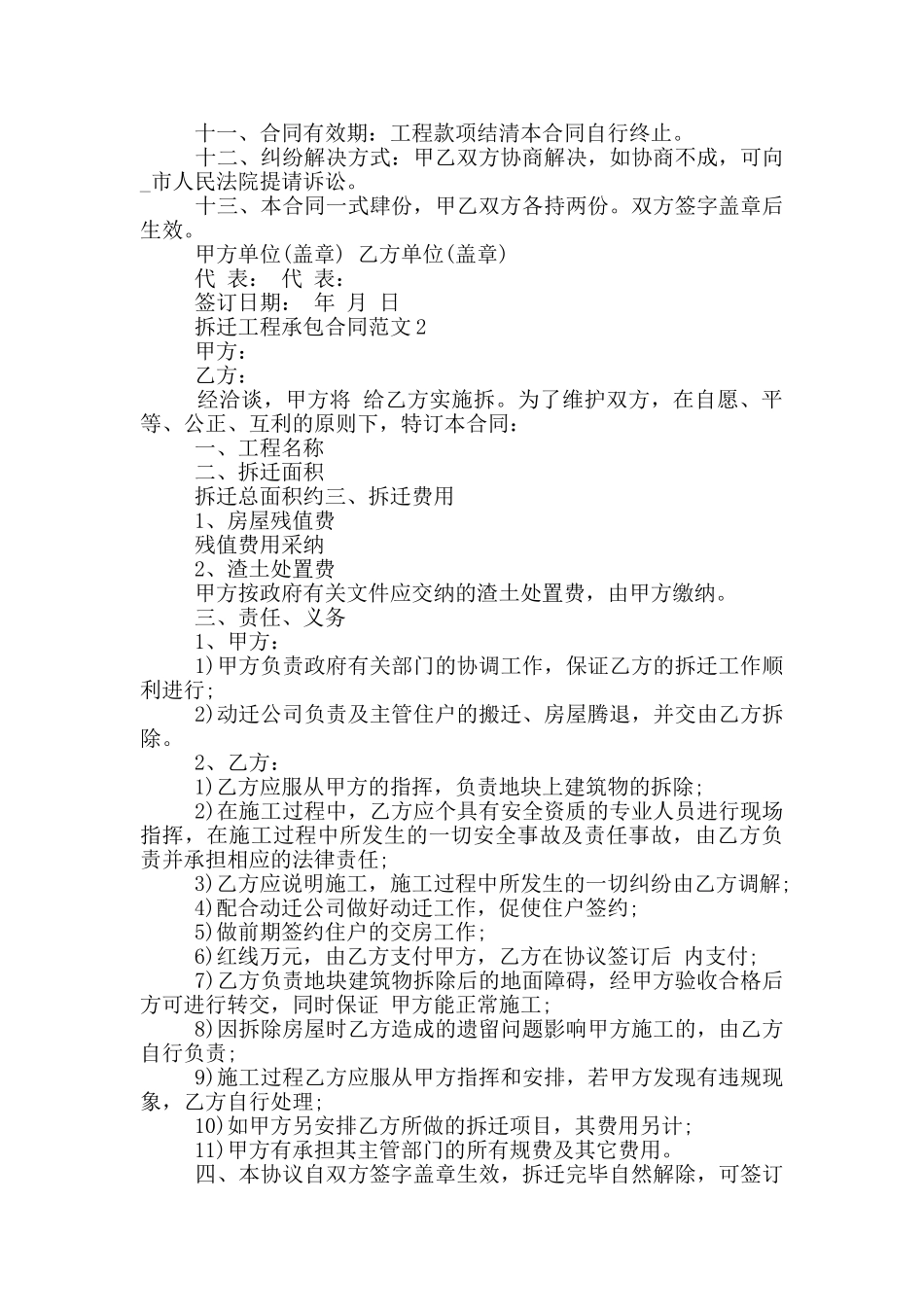 详细版拆迁工程承包合同模板_第3页