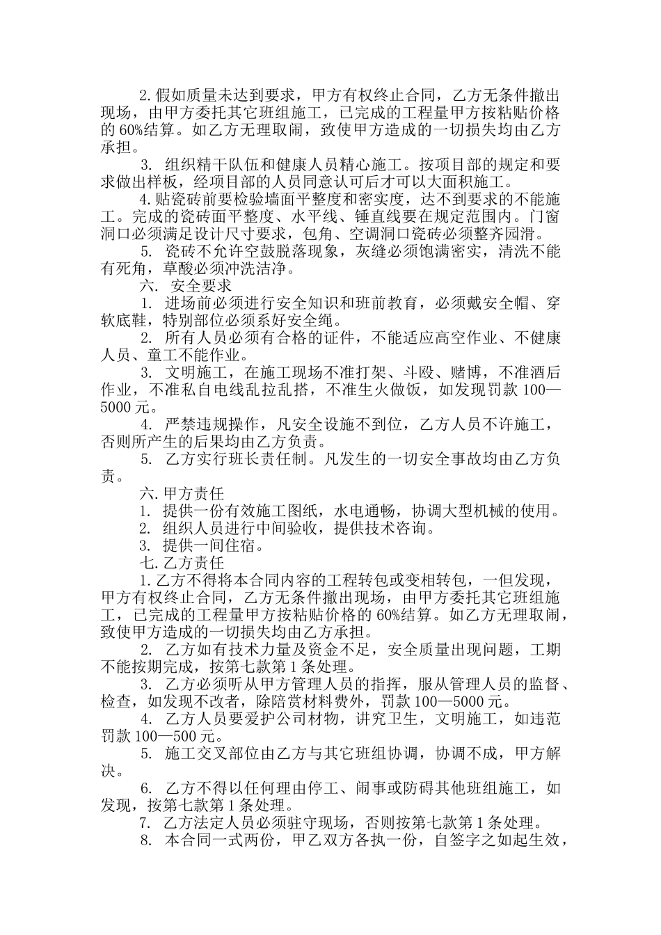 详细版外墙砖施工承包合同模板_第2页