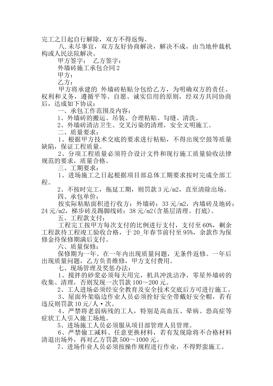 详细版外墙砖施工承包合同模板_第3页