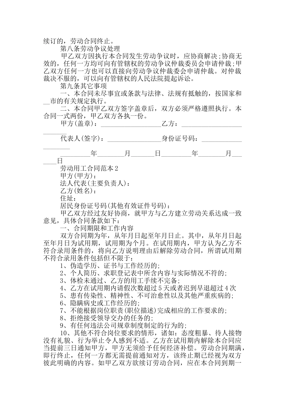 详细版劳动用工合同范本_第2页