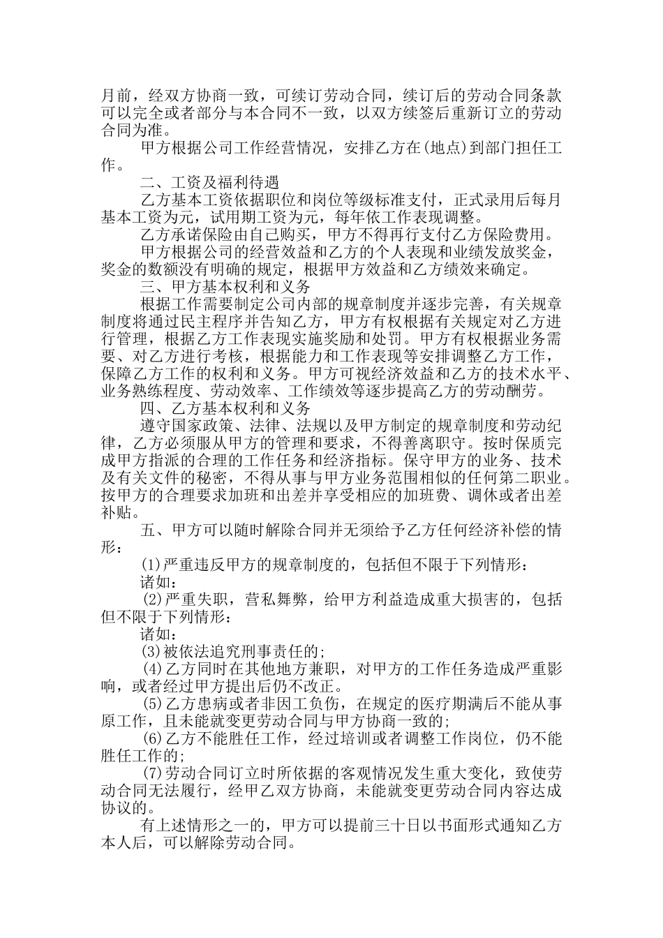 详细版劳动用工合同范本_第3页