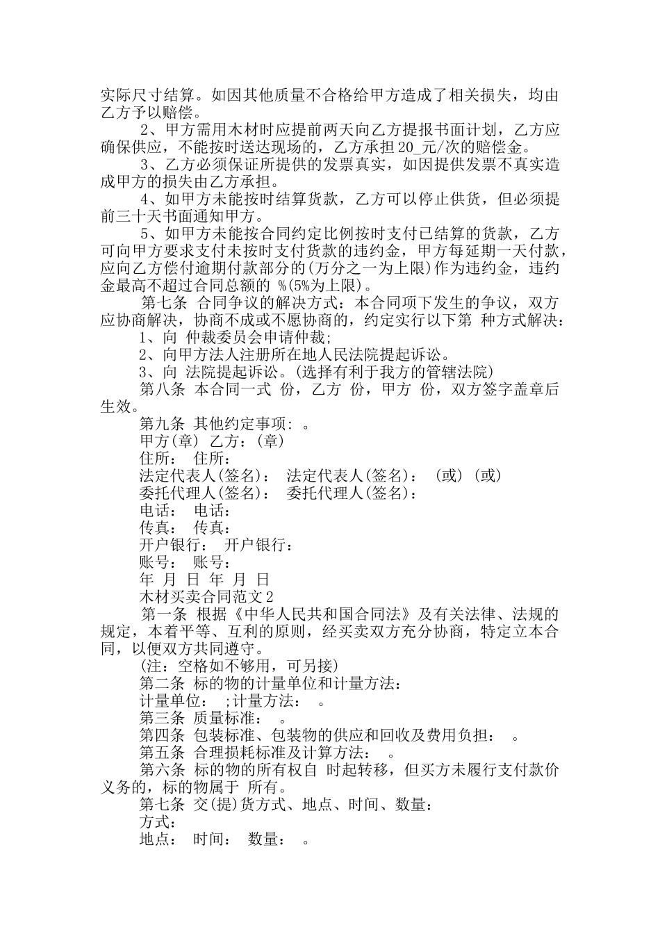 详细版木材买卖合同模板_第2页