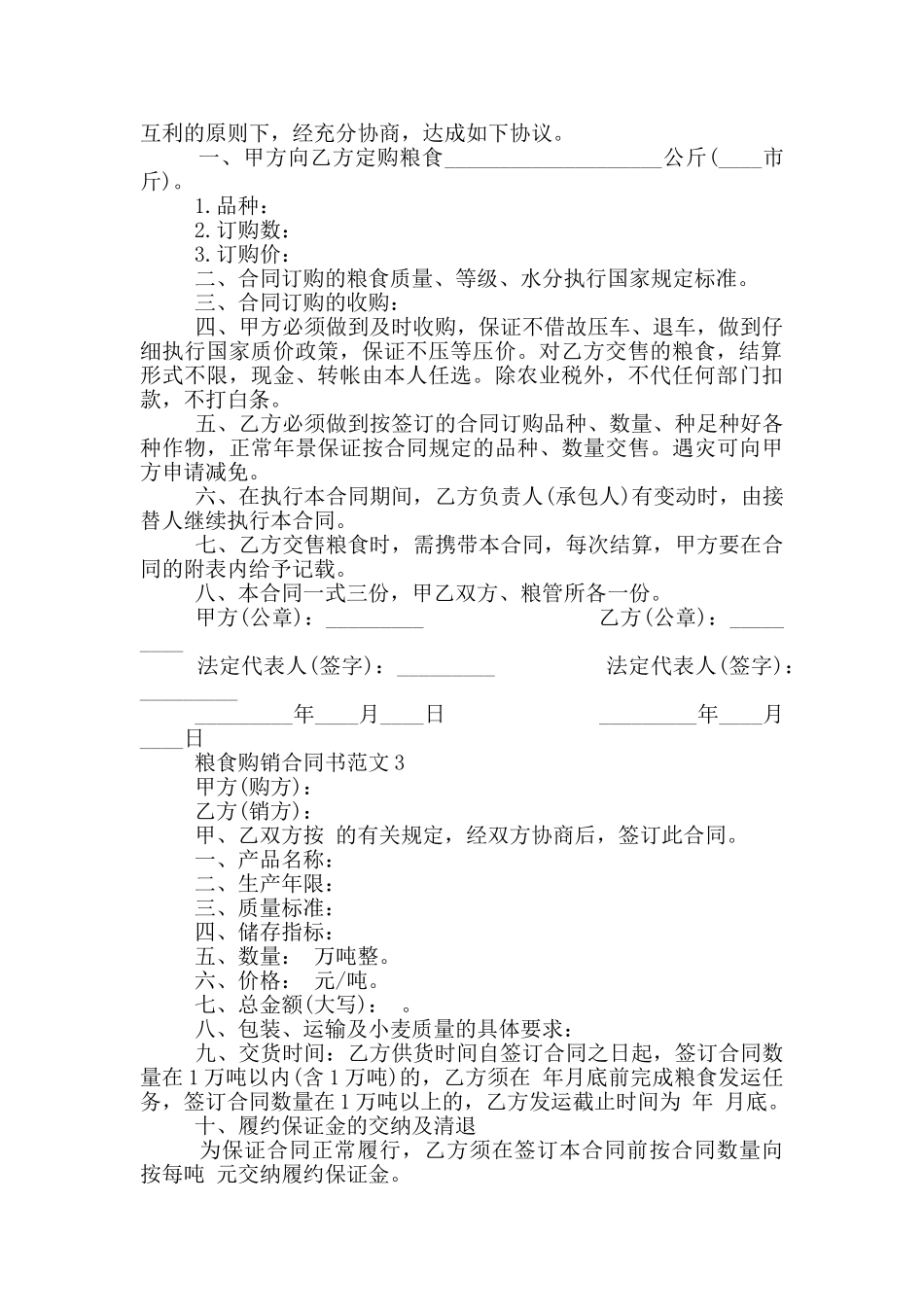 详细版粮食购销合同书范本_第2页