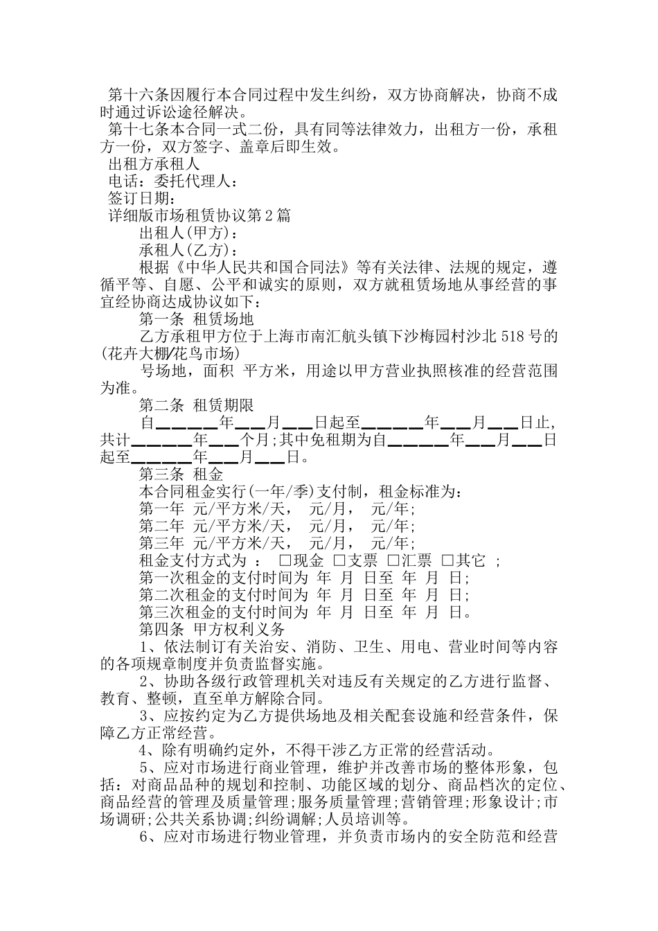 详细版市场租赁协议_第3页