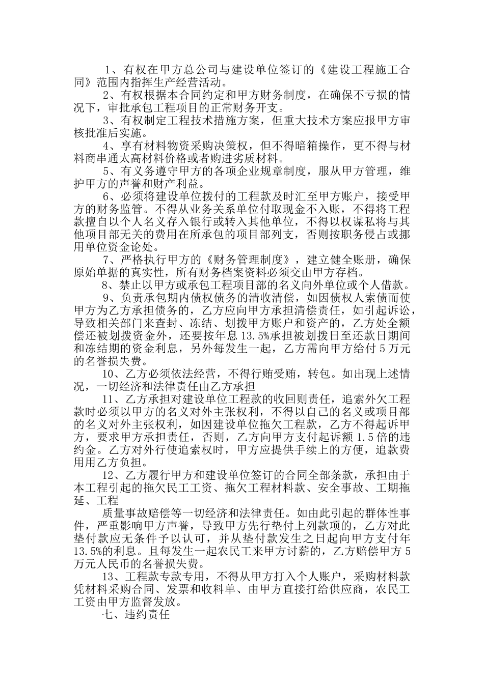 详细版项目承包合同范本_第2页