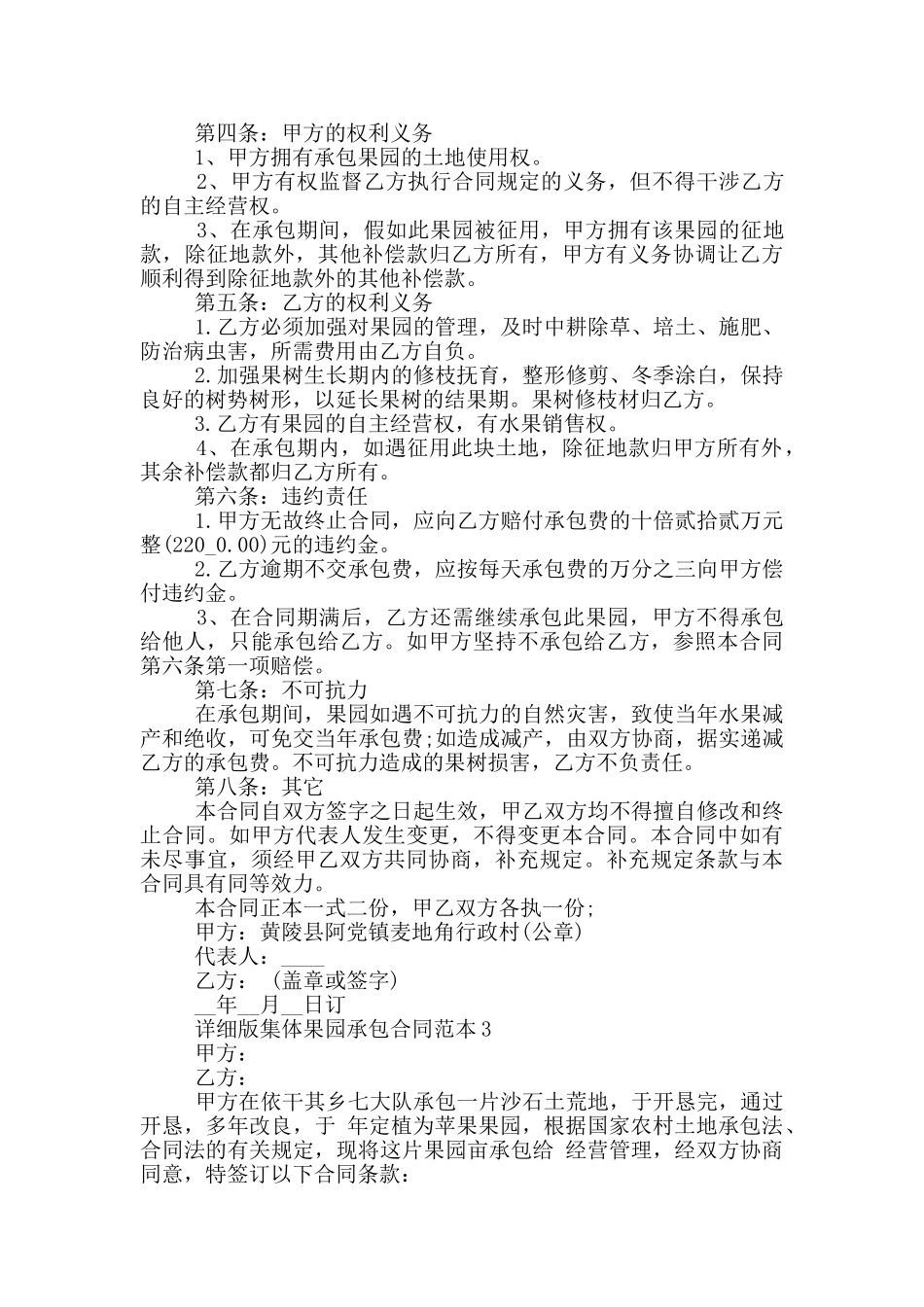 详细版集体果园承包合同范本_第3页