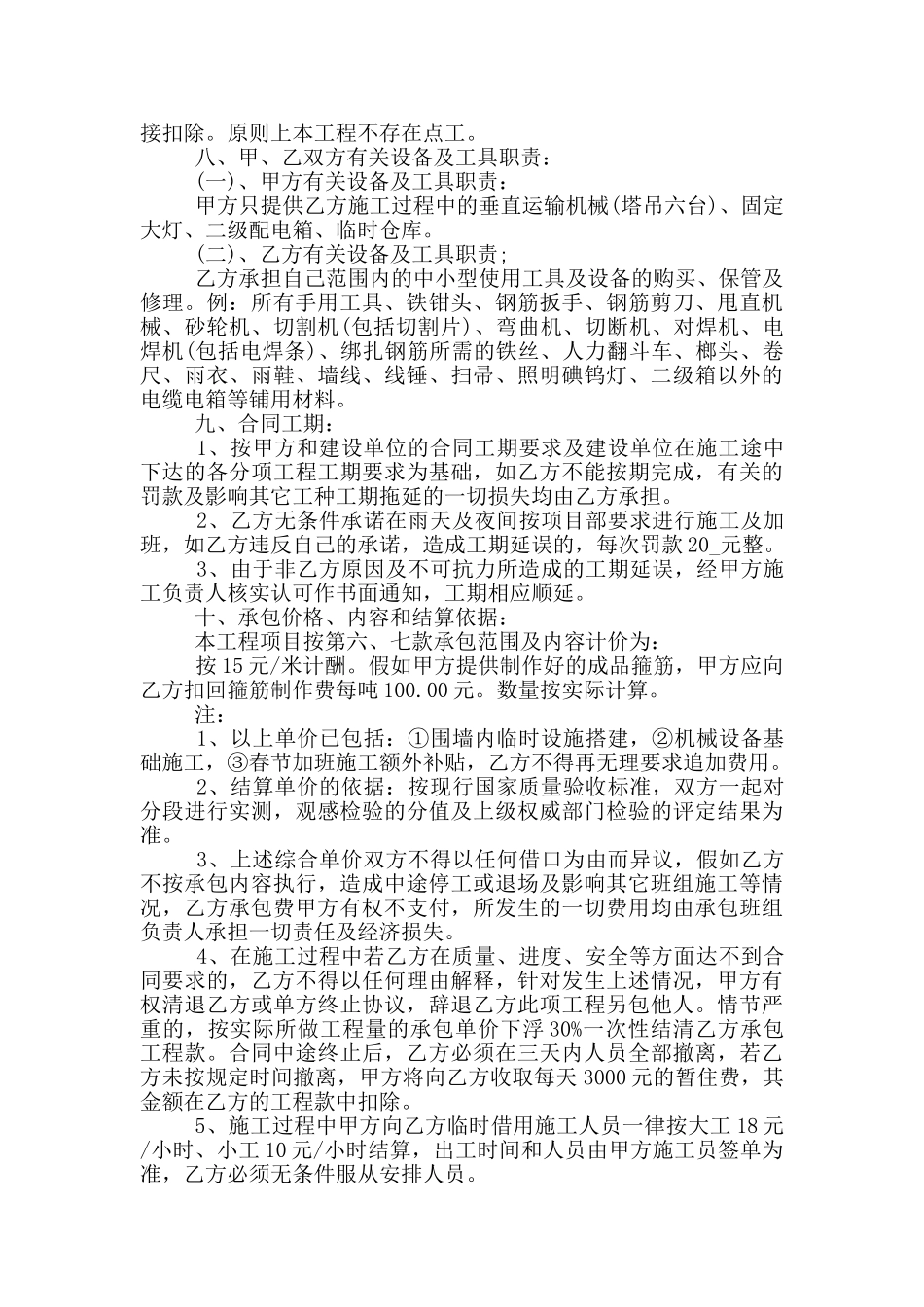 详细版钢筋工劳务承包合同模板_第2页