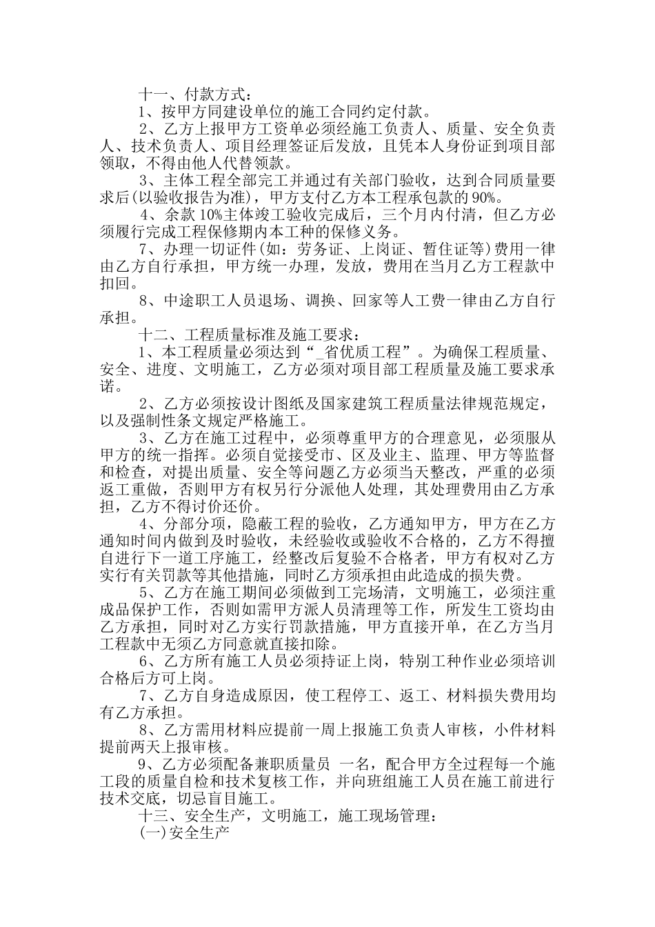 详细版钢筋工劳务承包合同模板_第3页