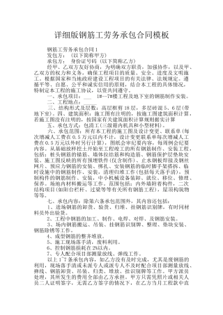 详细版钢筋工劳务承包合同模板
