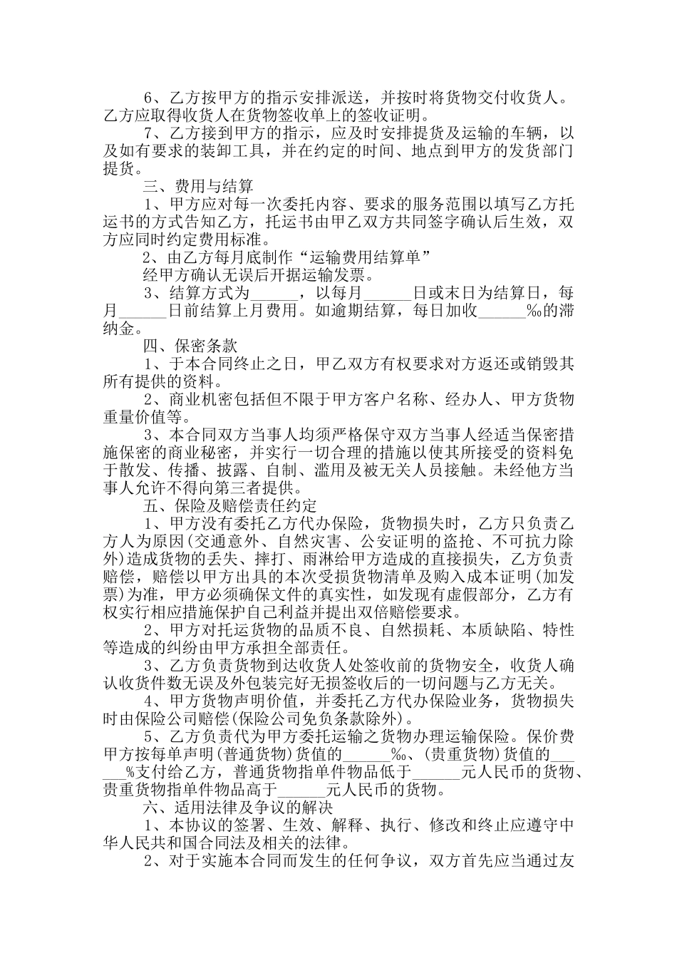 详细版货物运输合同简单范本_第2页