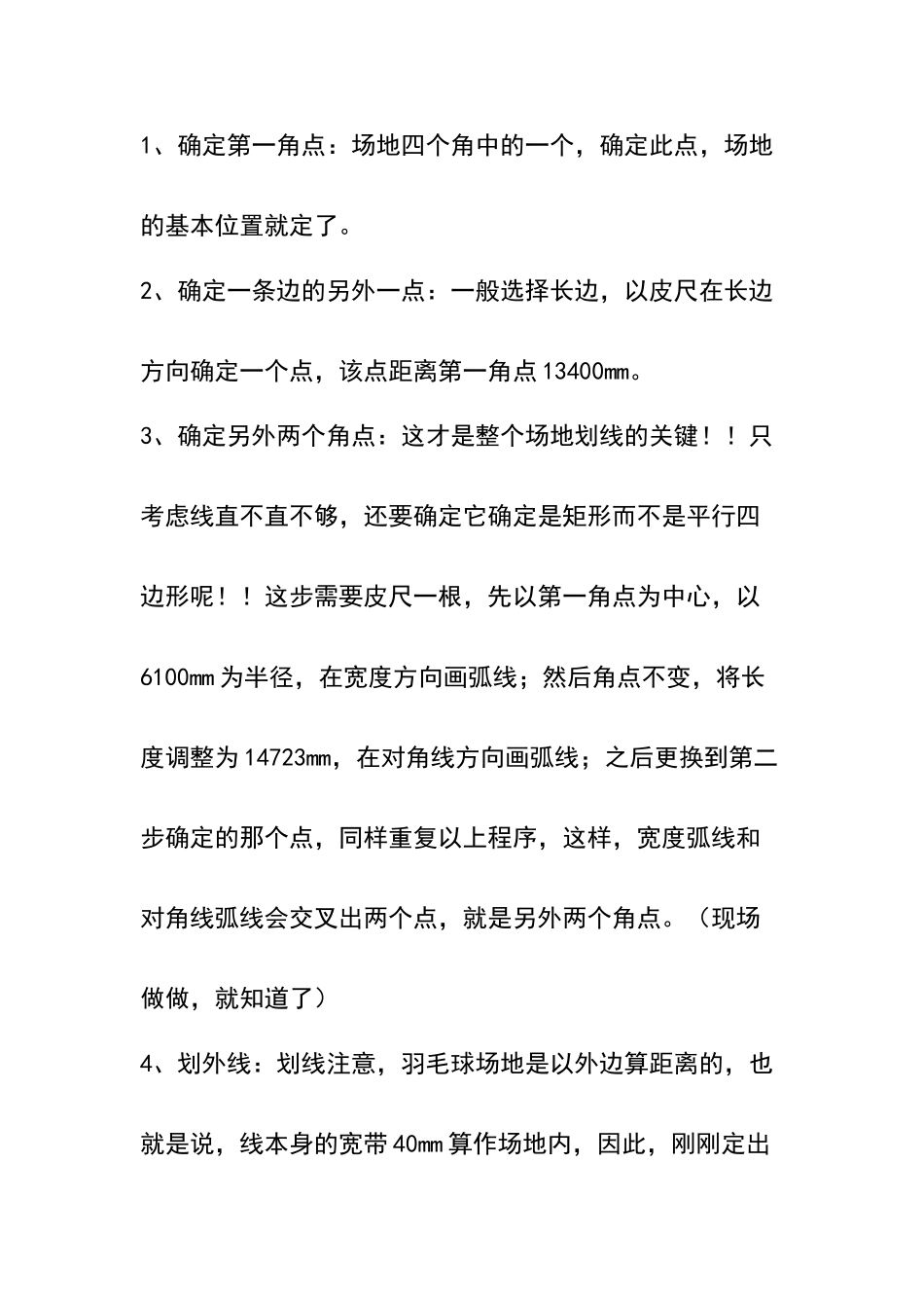 详细羽毛球场地标准尺寸和画法_第3页