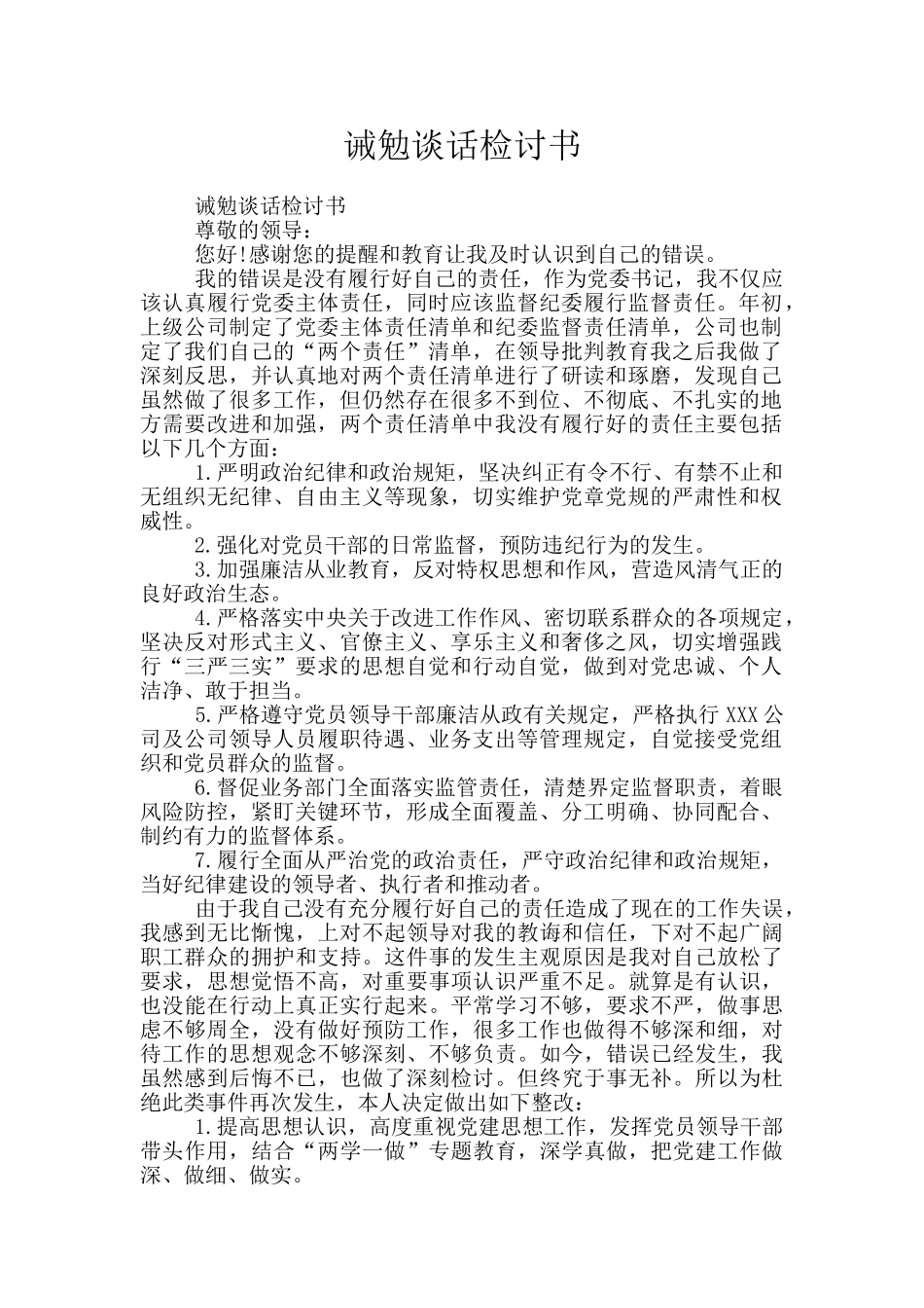 诫勉谈话检讨书_第1页