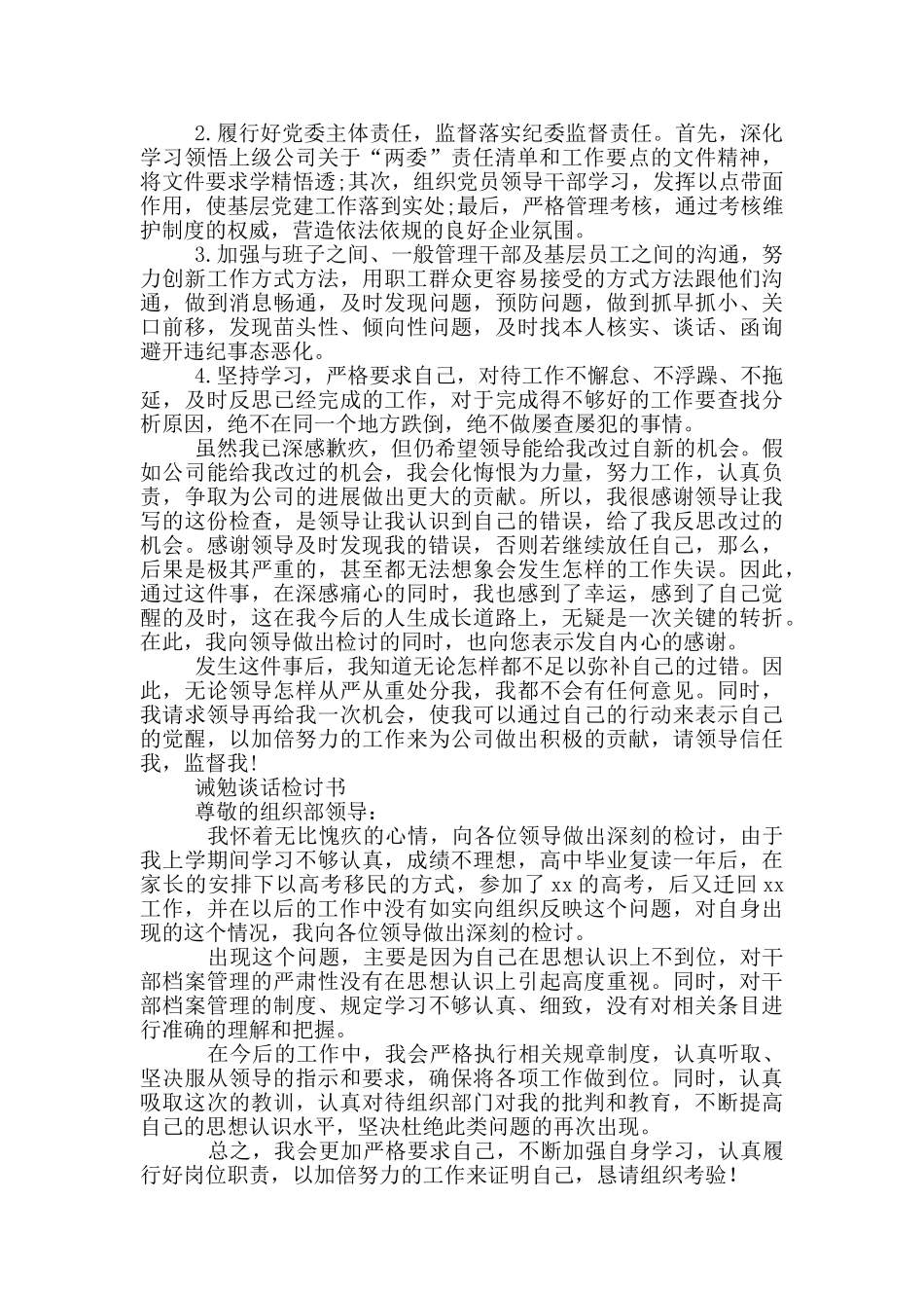 诫勉谈话检讨书_第2页