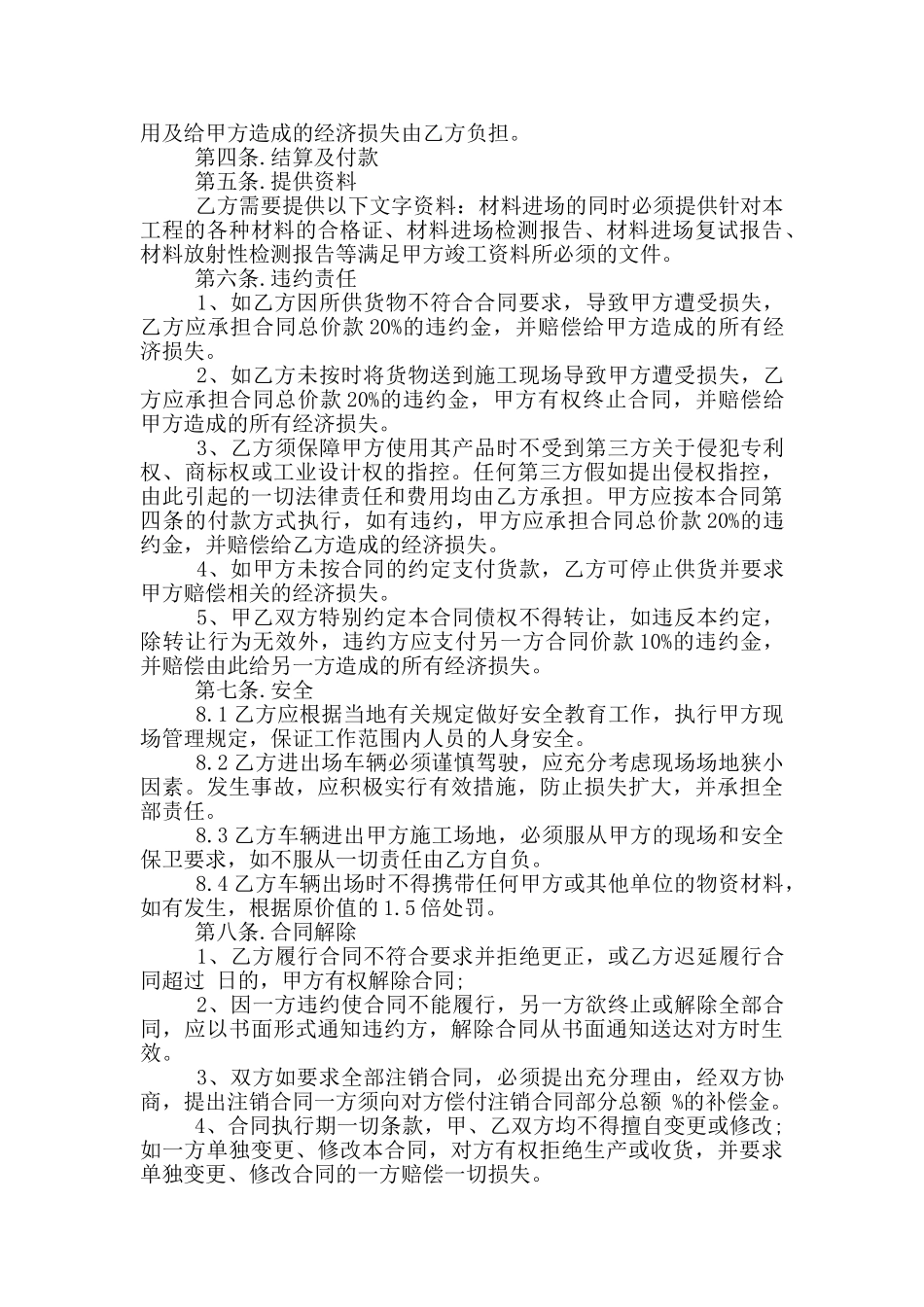 详细的地板砖采购合同模板_第2页