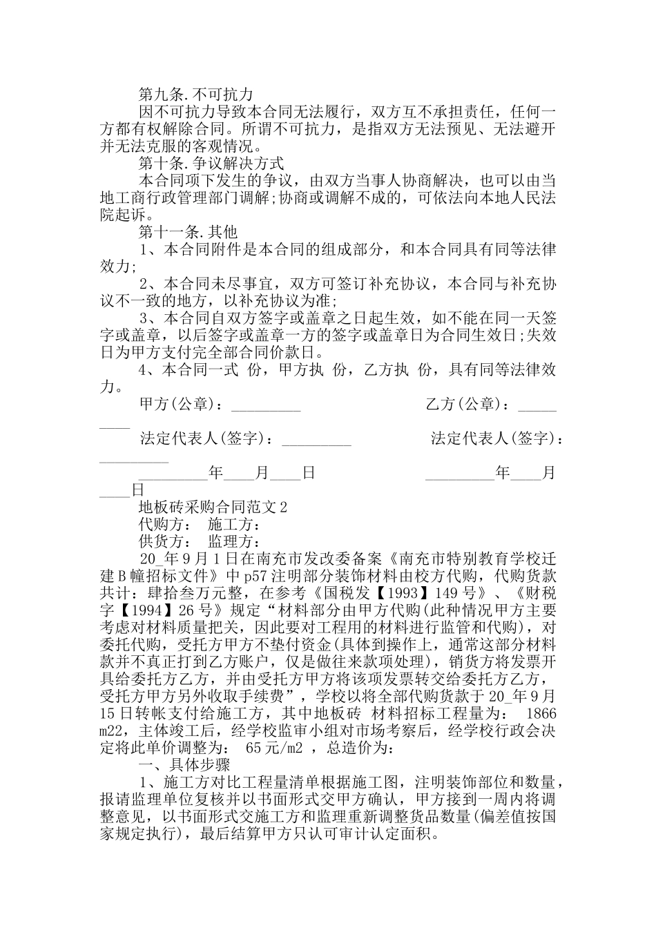 详细的地板砖采购合同模板_第3页