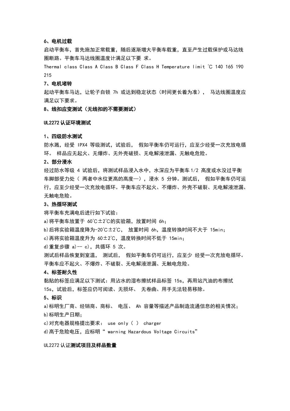 详细解读平衡车UL2272认证的标准_第2页
