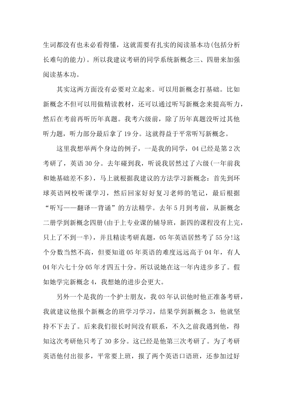 语言个人学习心得五篇范文_第3页