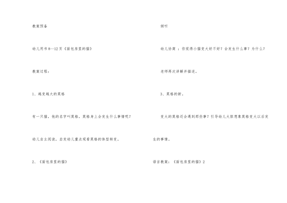 语言教案：《面包房里的猫》_第2页