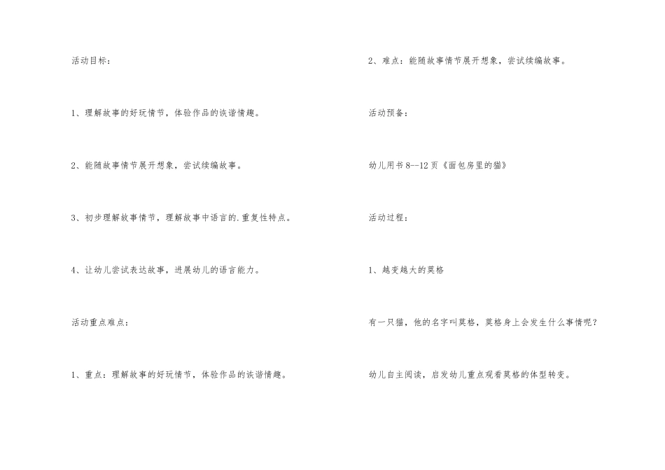 语言教案：《面包房里的猫》_第3页