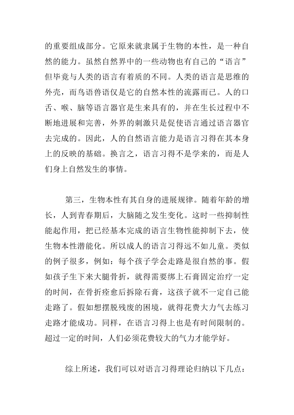 语言习得规律与语言教学_第3页