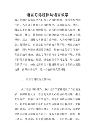 语言习得规律与语言教学