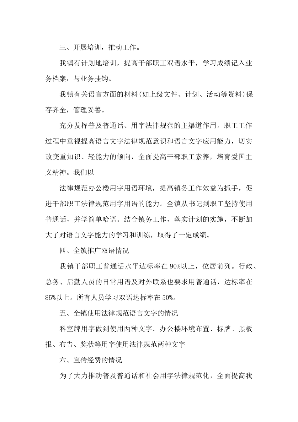 语言文字2024年上半年工作总结_第2页