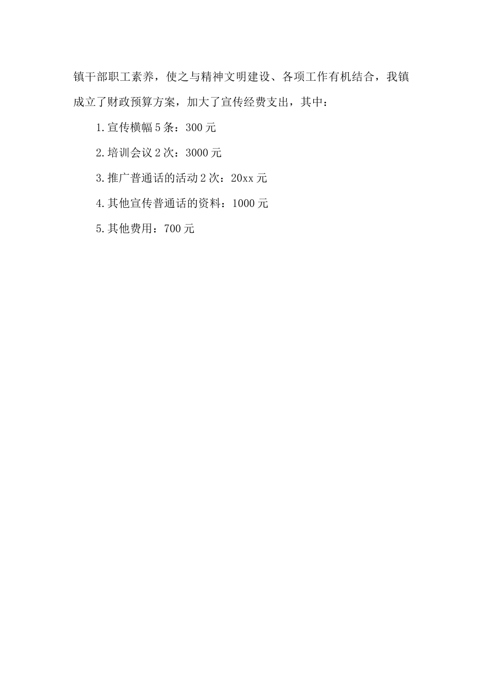 语言文字2024年上半年工作总结_第3页