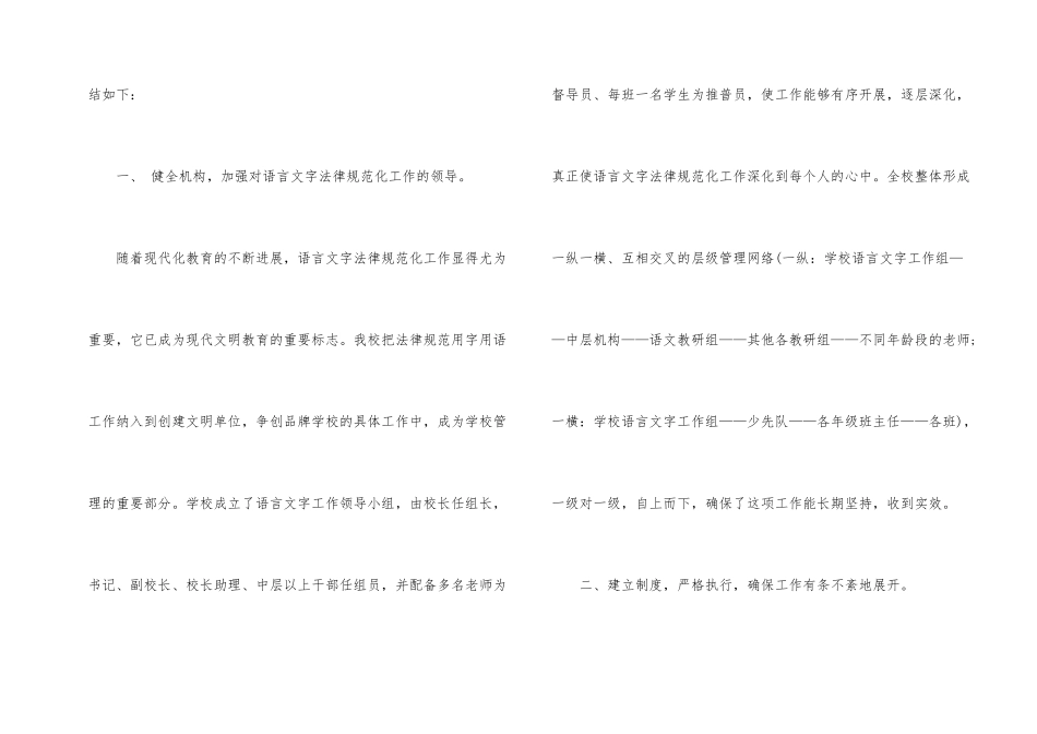 语言文字工作总结集锦_第2页