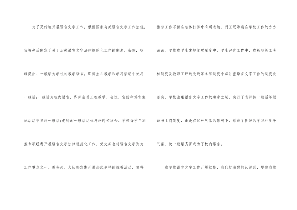 语言文字工作总结集锦_第3页