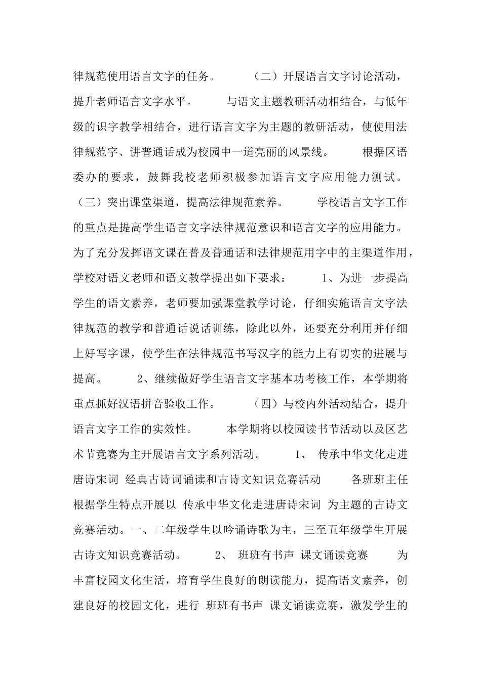 语言文字规范工作计划范文_第2页