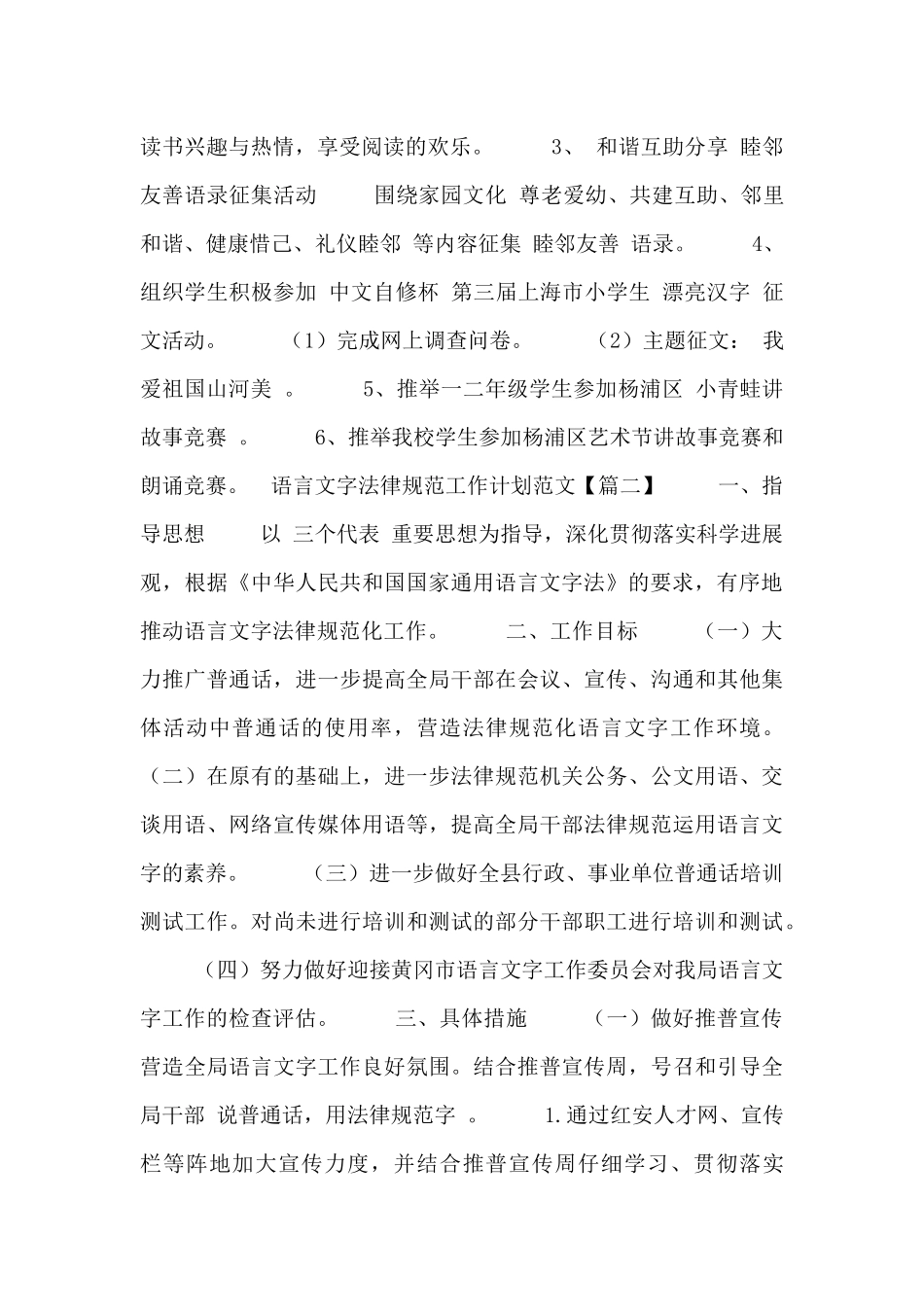语言文字规范工作计划范文_第3页