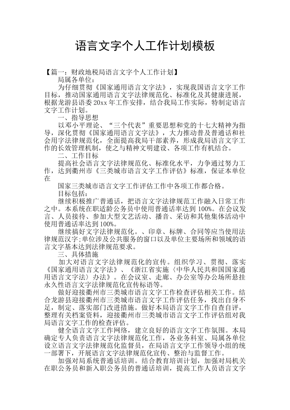 语言文字个人工作计划模板_第1页
