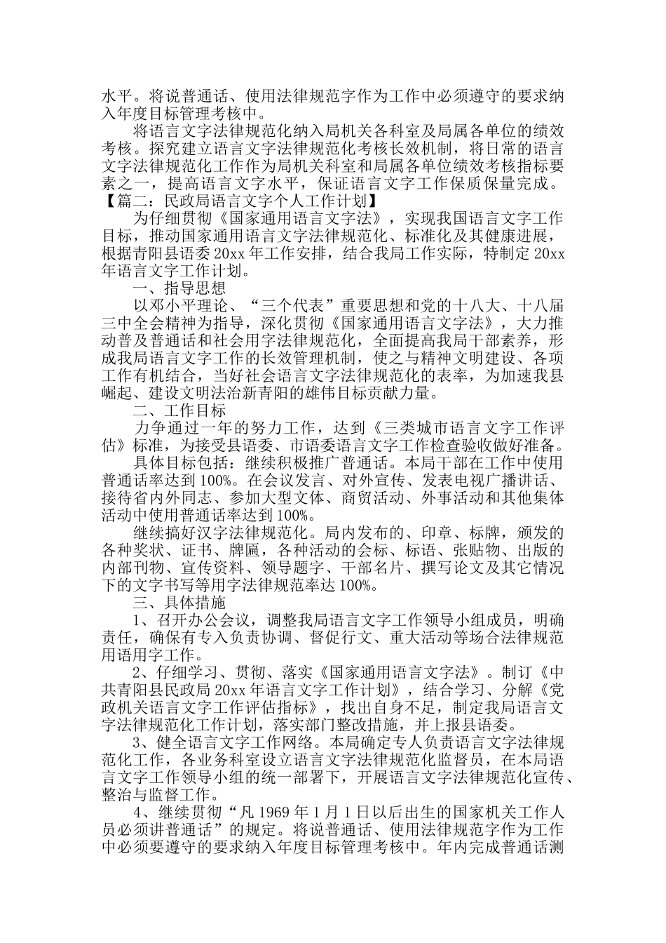 语言文字个人工作计划模板_第2页