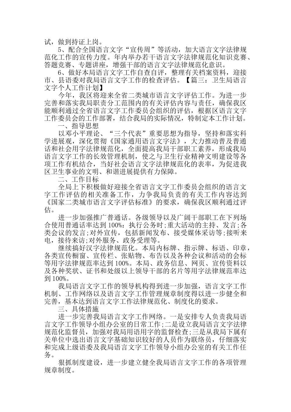 语言文字个人工作计划模板_第3页