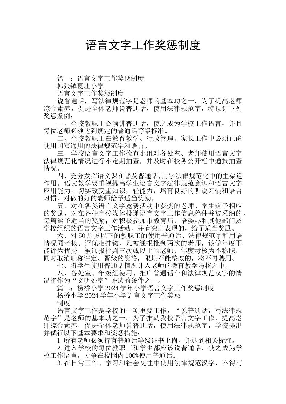 语言文字工作奖惩制度_第1页