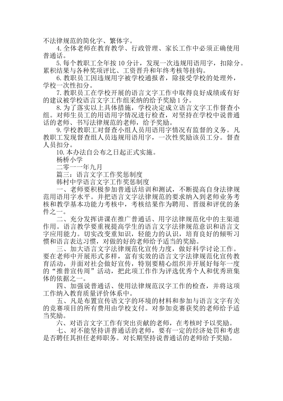 语言文字工作奖惩制度_第2页
