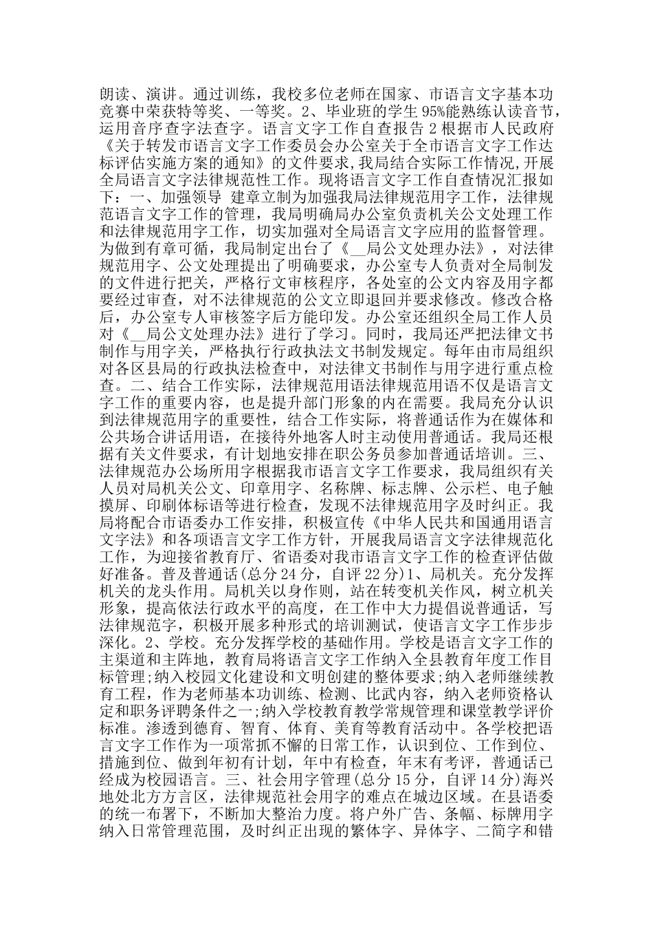语言文字工作自查报告范文集锦_第2页