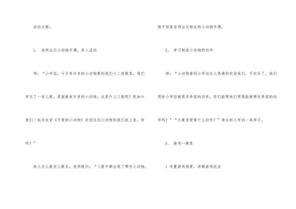 语言游戏可爱的小动物教案_第2页