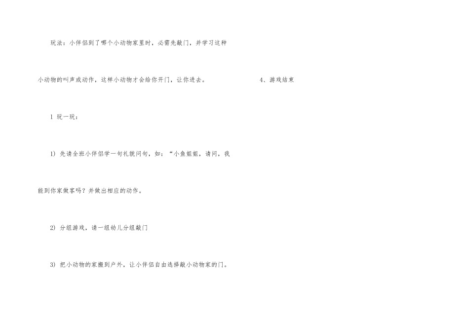 语言游戏可爱的小动物教案_第3页