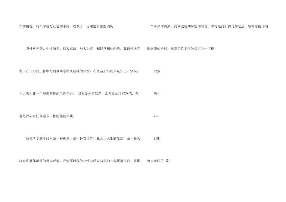 语言求职信三篇_第2页