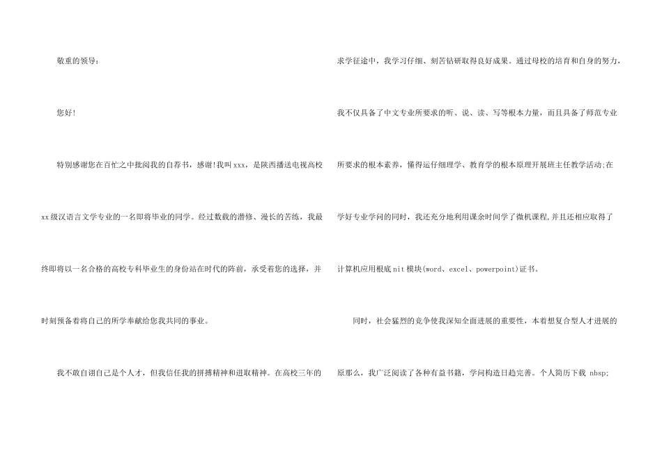 语言求职信三篇_第3页