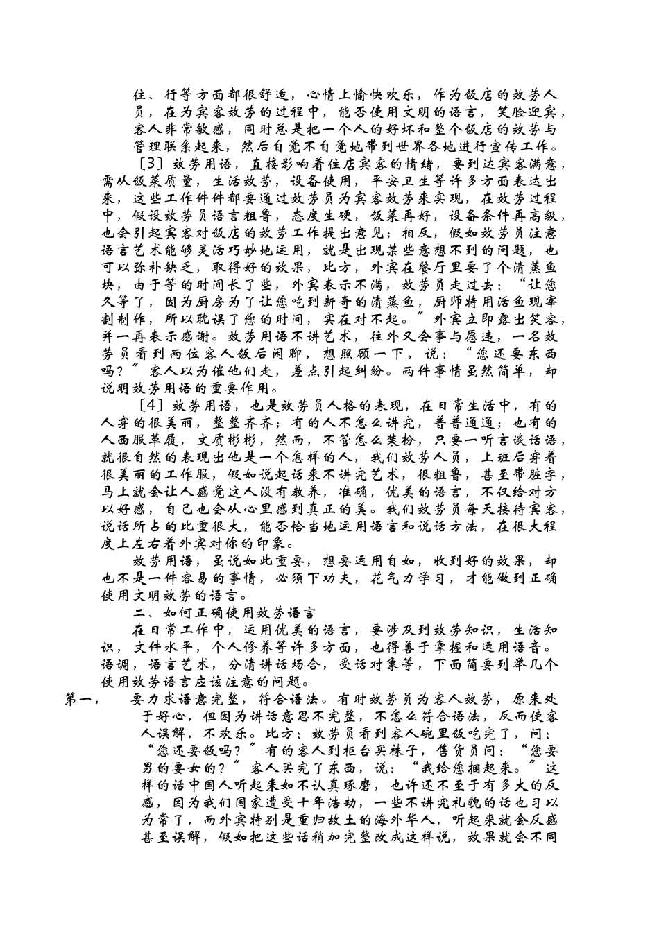 语言在服务工作中的重要作用_第2页