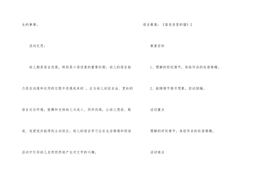 语言教案：《面包房里的猫》-1_第3页