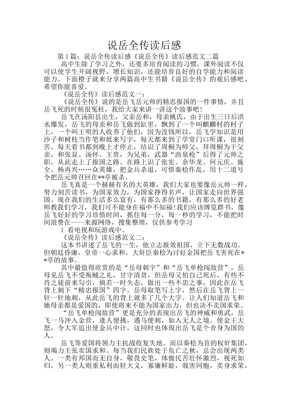 说岳全传读后感_第1页