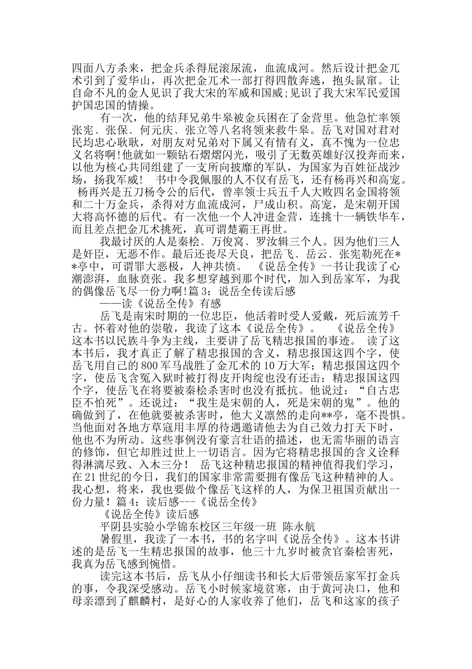 说岳全传读后感_第3页