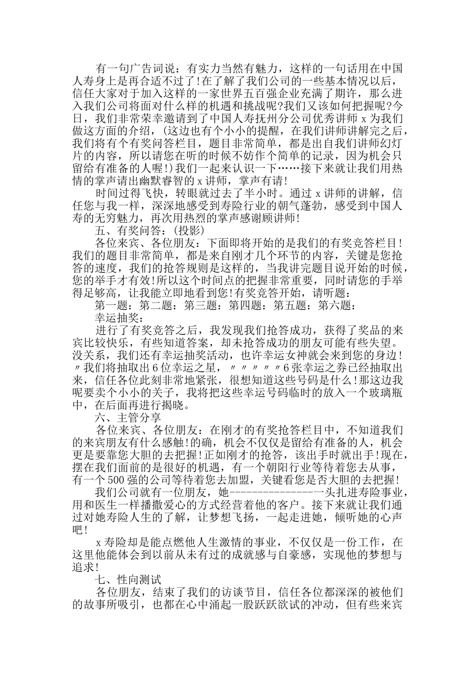 说明会主持致辞精选_第2页