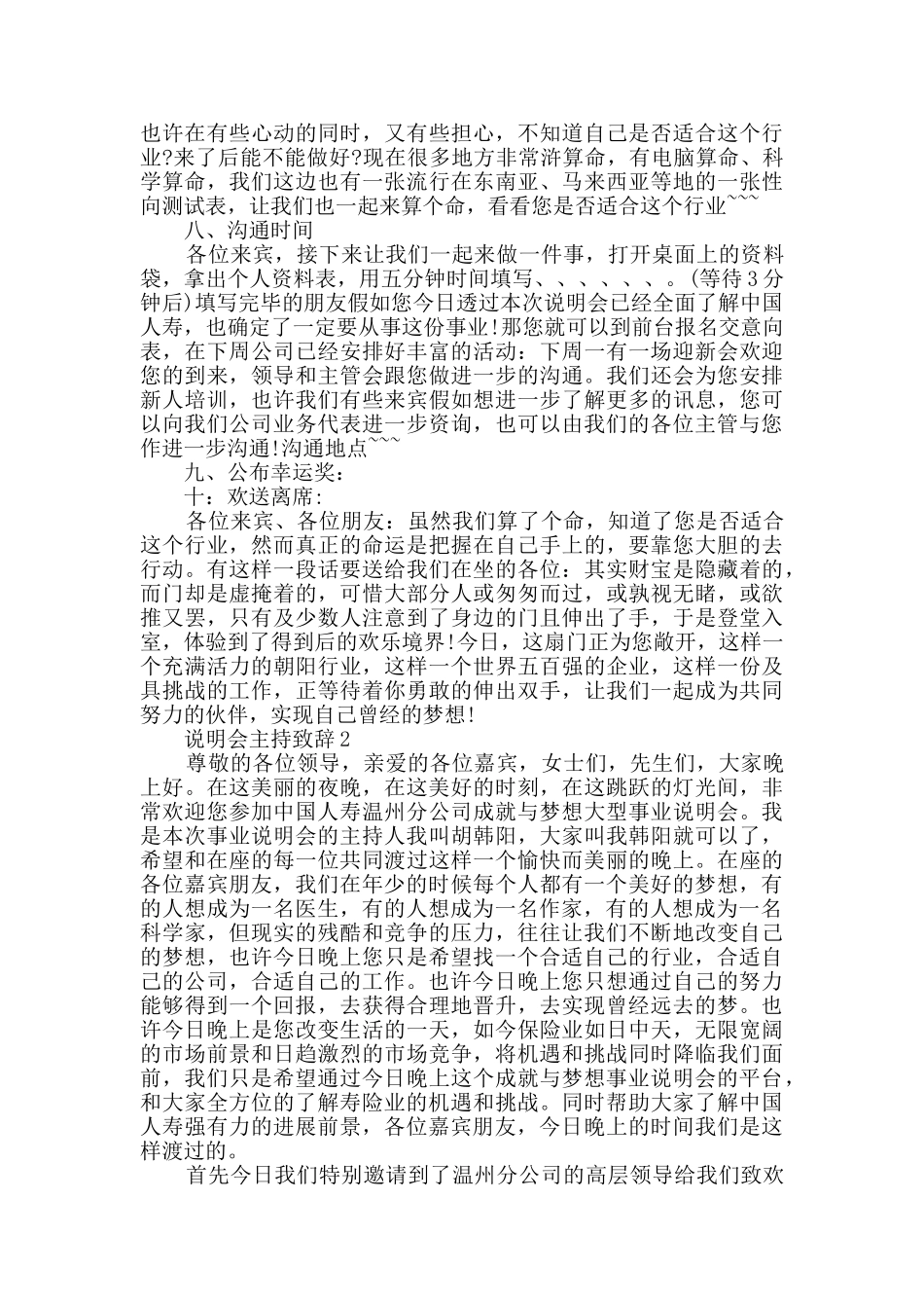 说明会主持致辞精选_第3页