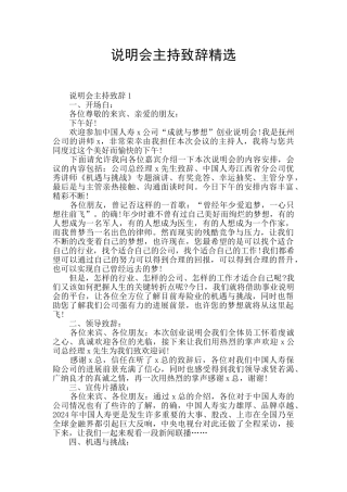 说明会主持致辞精选